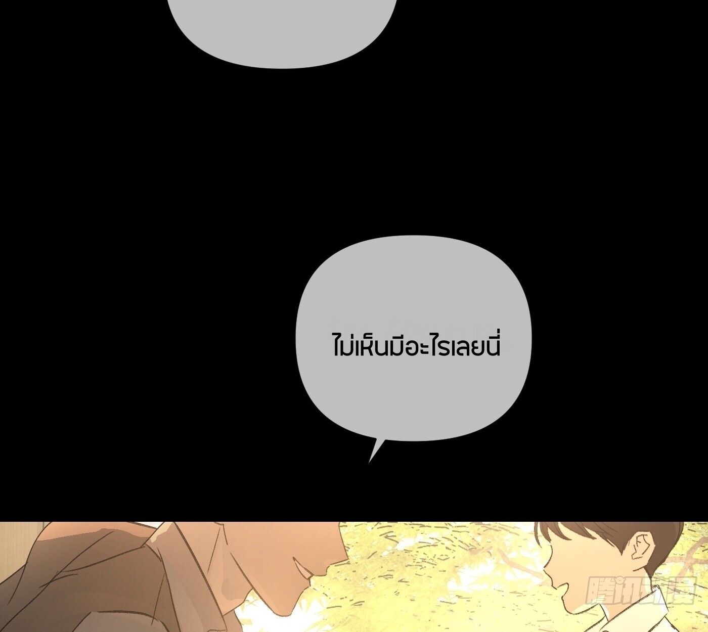 The Evil Ring วงแหวนปีศาจ ตอนที่ 67 หน้า 137