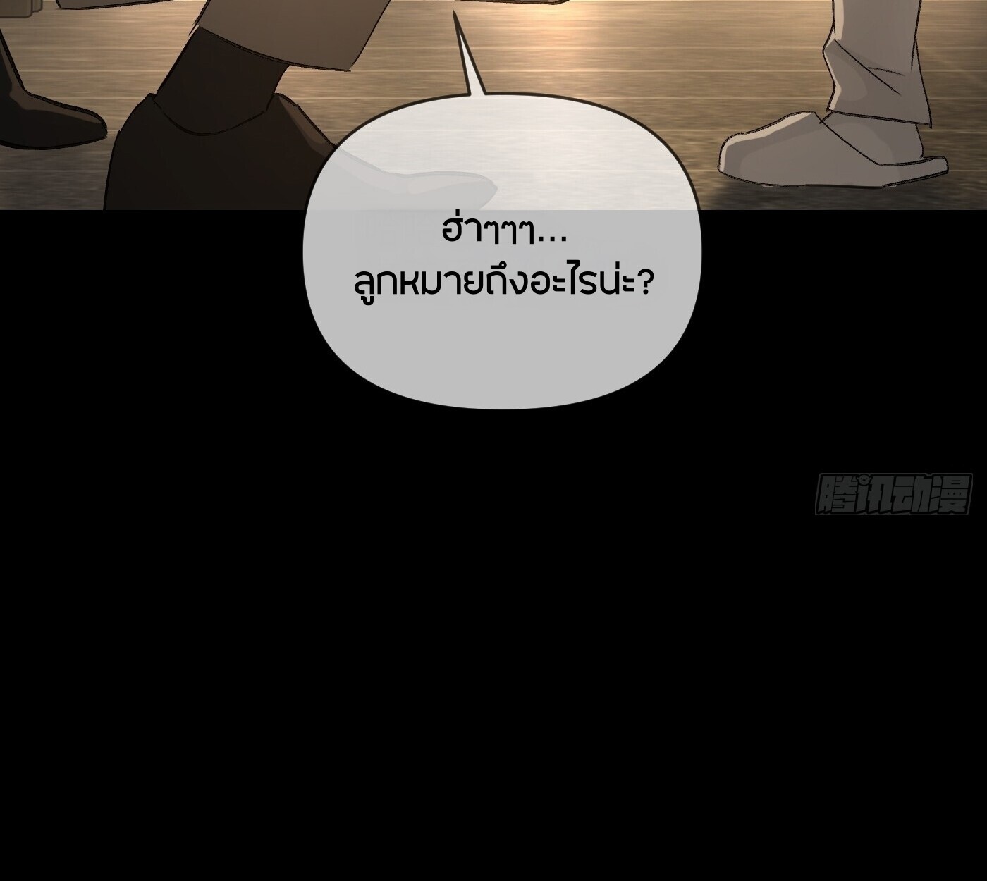 The Evil Ring วงแหวนปีศาจ ตอนที่ 67 หน้า 139