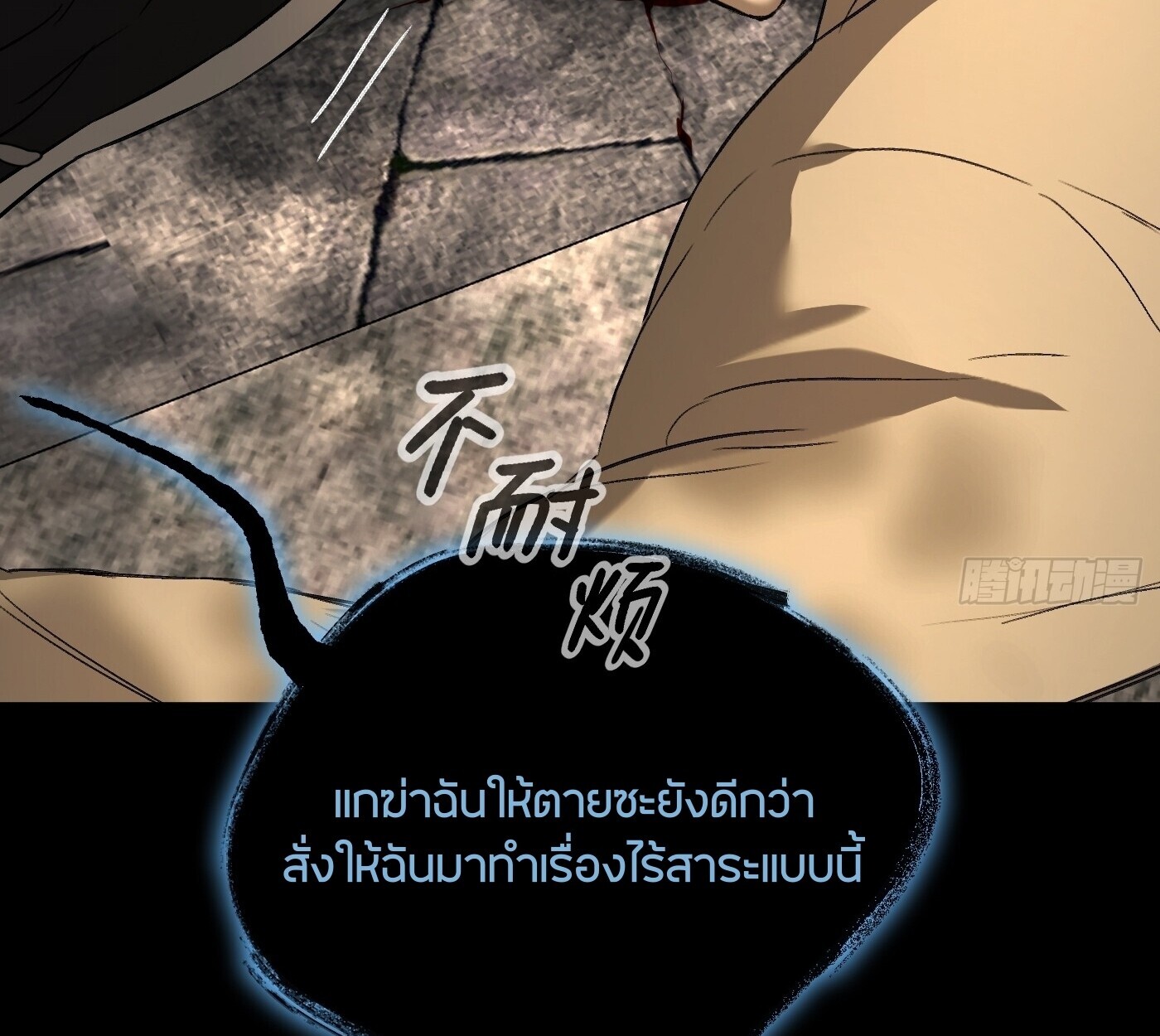 The Evil Ring วงแหวนปีศาจ ตอนที่ 67 หน้า 141
