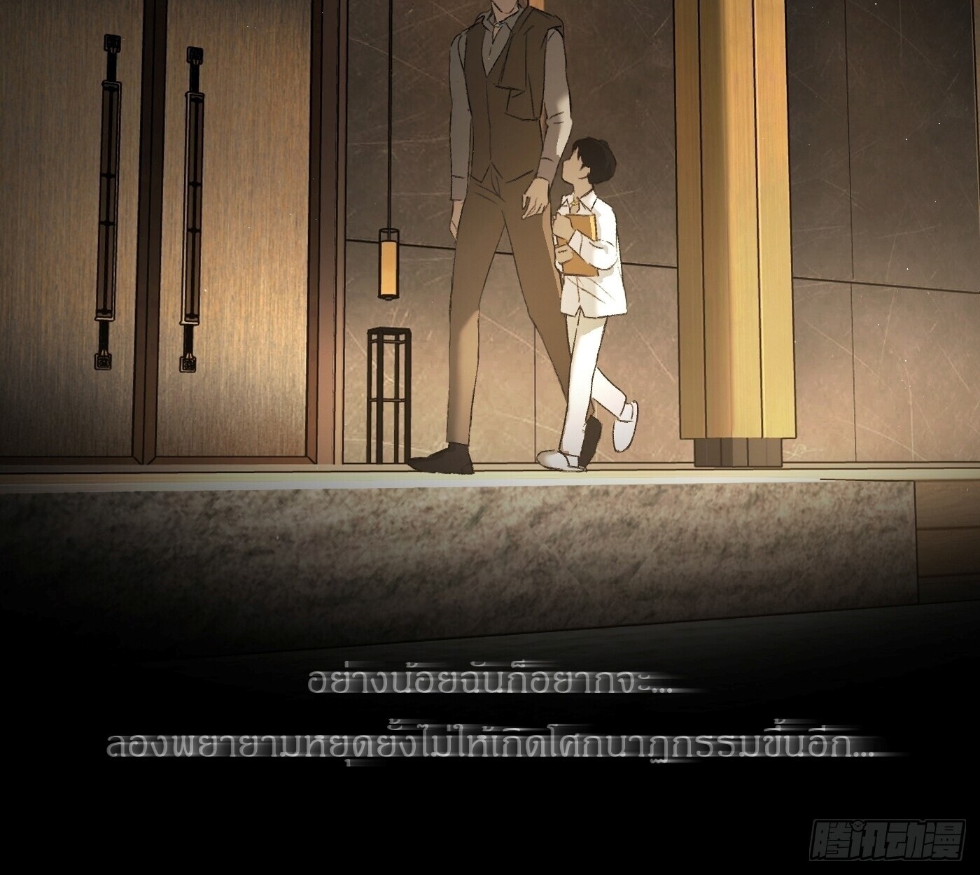 The Evil Ring วงแหวนปีศาจ ตอนที่ 67 หน้า 147