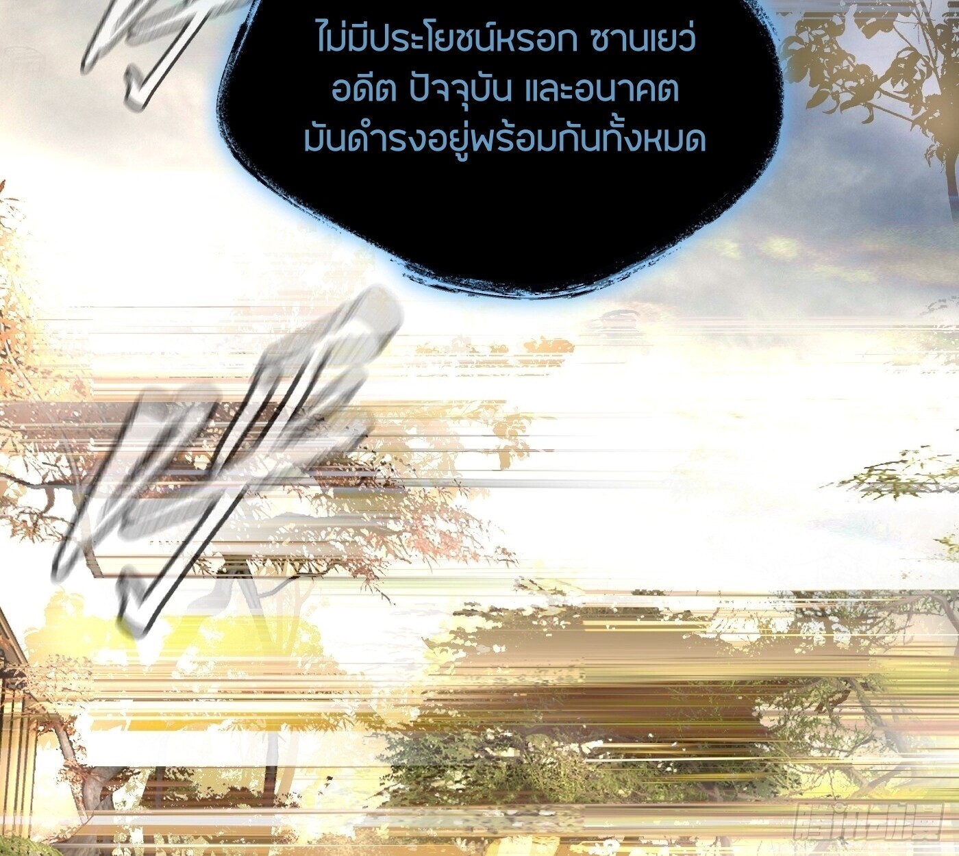 The Evil Ring วงแหวนปีศาจ ตอนที่ 67 หน้า 149