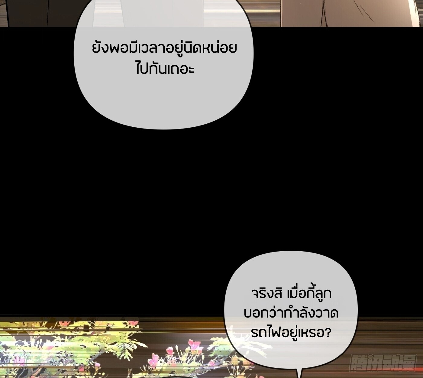 The Evil Ring วงแหวนปีศาจ ตอนที่ 67 หน้า 153