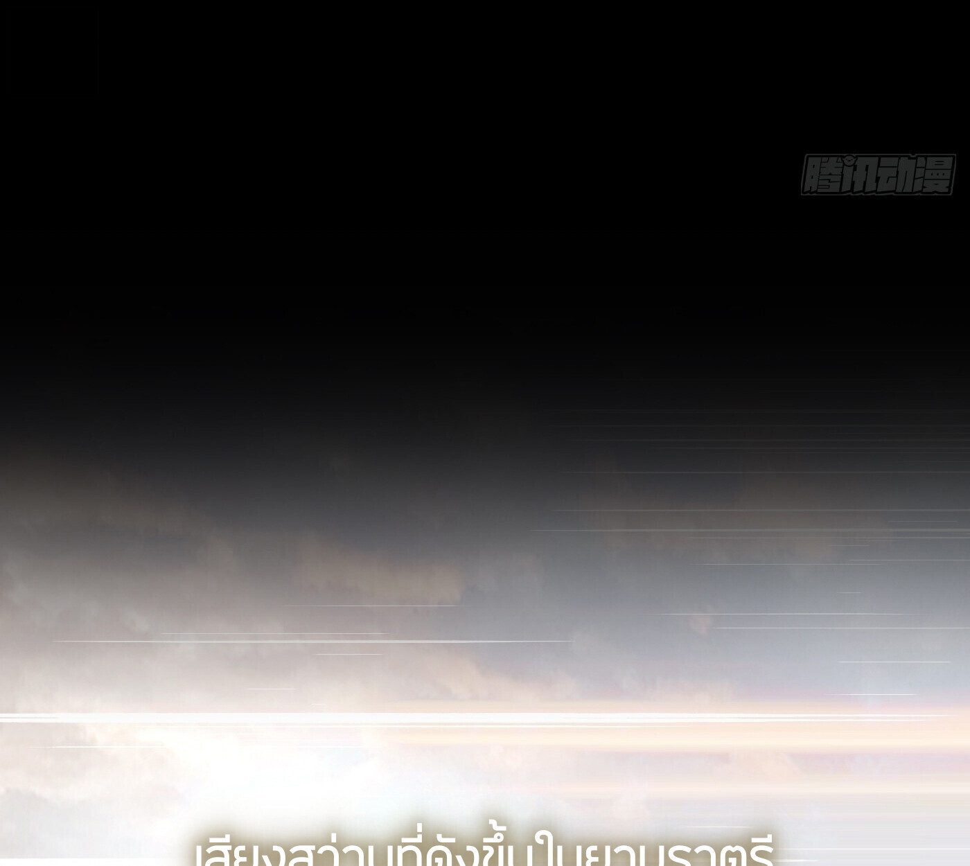 The Evil Ring วงแหวนปีศาจ ตอนที่ 67 หน้า 158