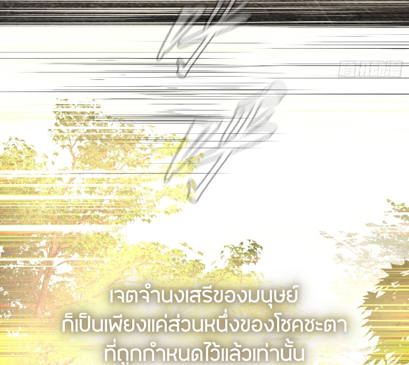 The Evil Ring วงแหวนปีศาจ ตอนที่ 67 หน้า 161