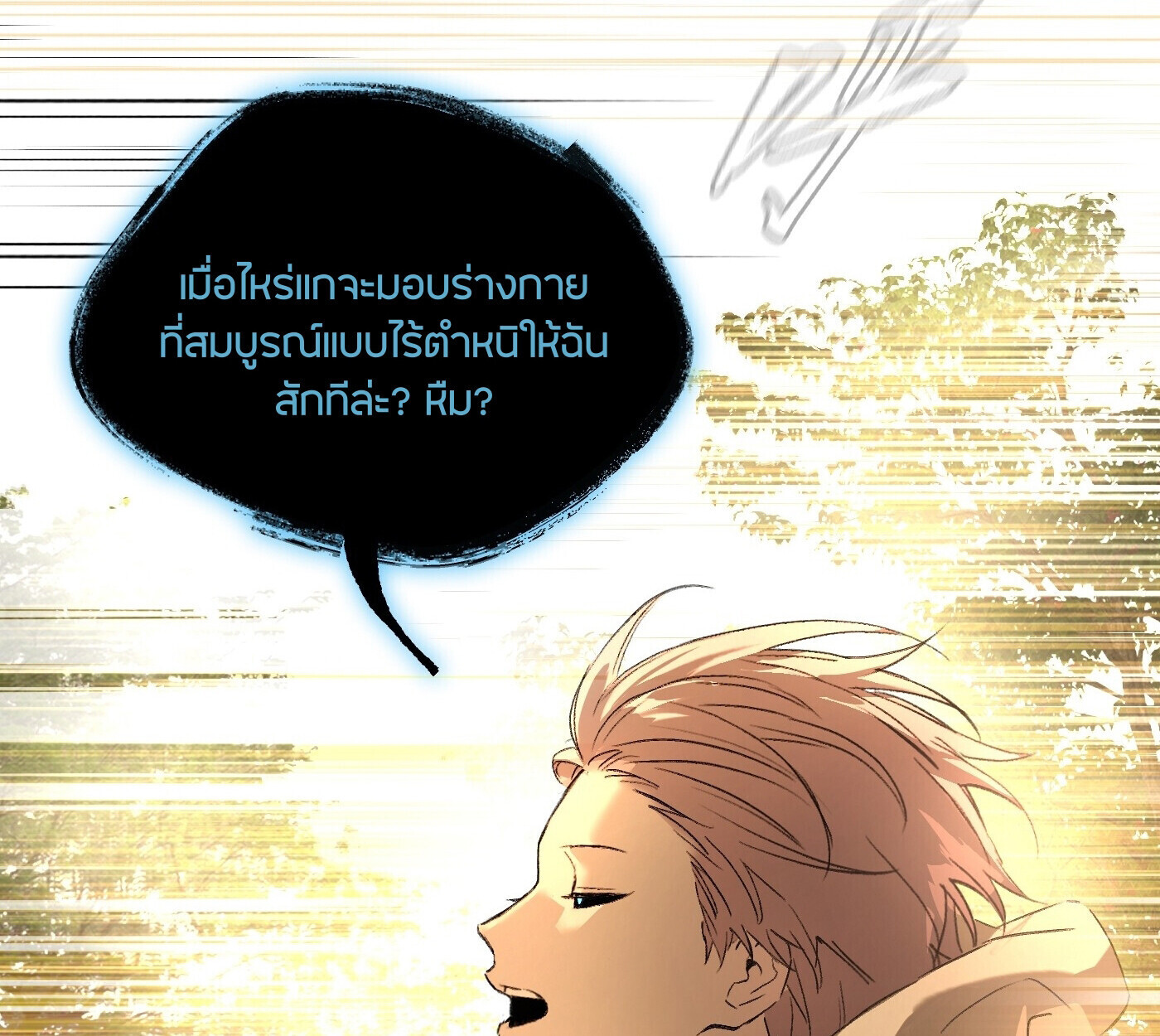 The Evil Ring วงแหวนปีศาจ ตอนที่ 67 หน้า 166