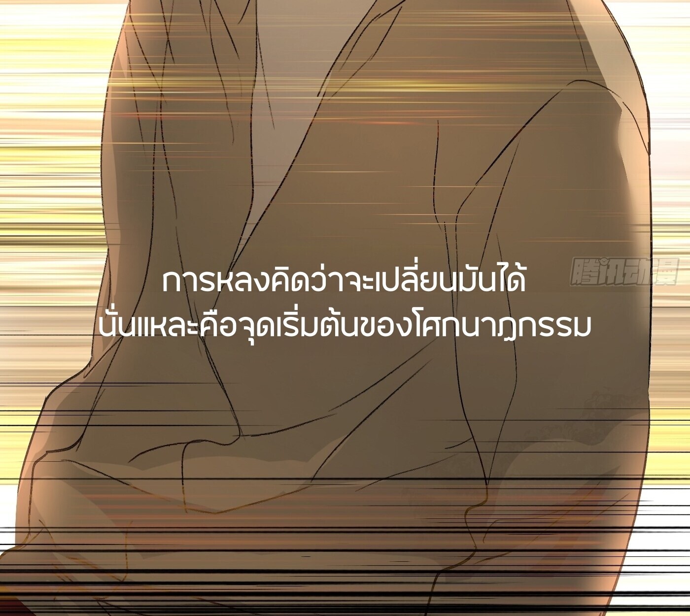 The Evil Ring วงแหวนปีศาจ ตอนที่ 67 หน้า 172