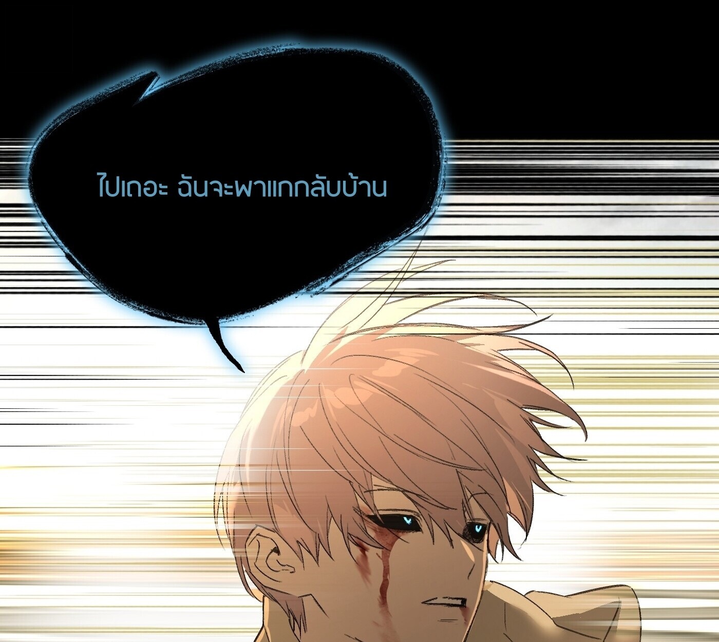 The Evil Ring วงแหวนปีศาจ ตอนที่ 67 หน้า 178