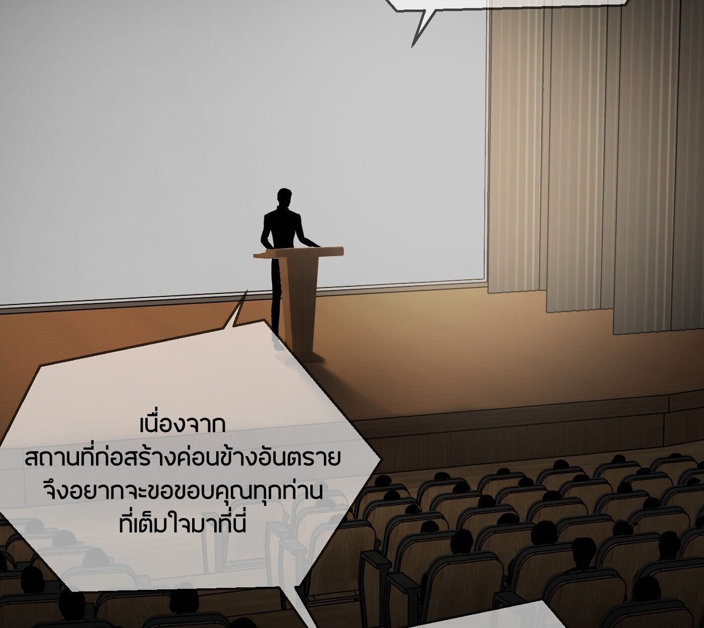 The Evil Ring วงแหวนปีศาจ ตอนที่ 67 หน้า 18