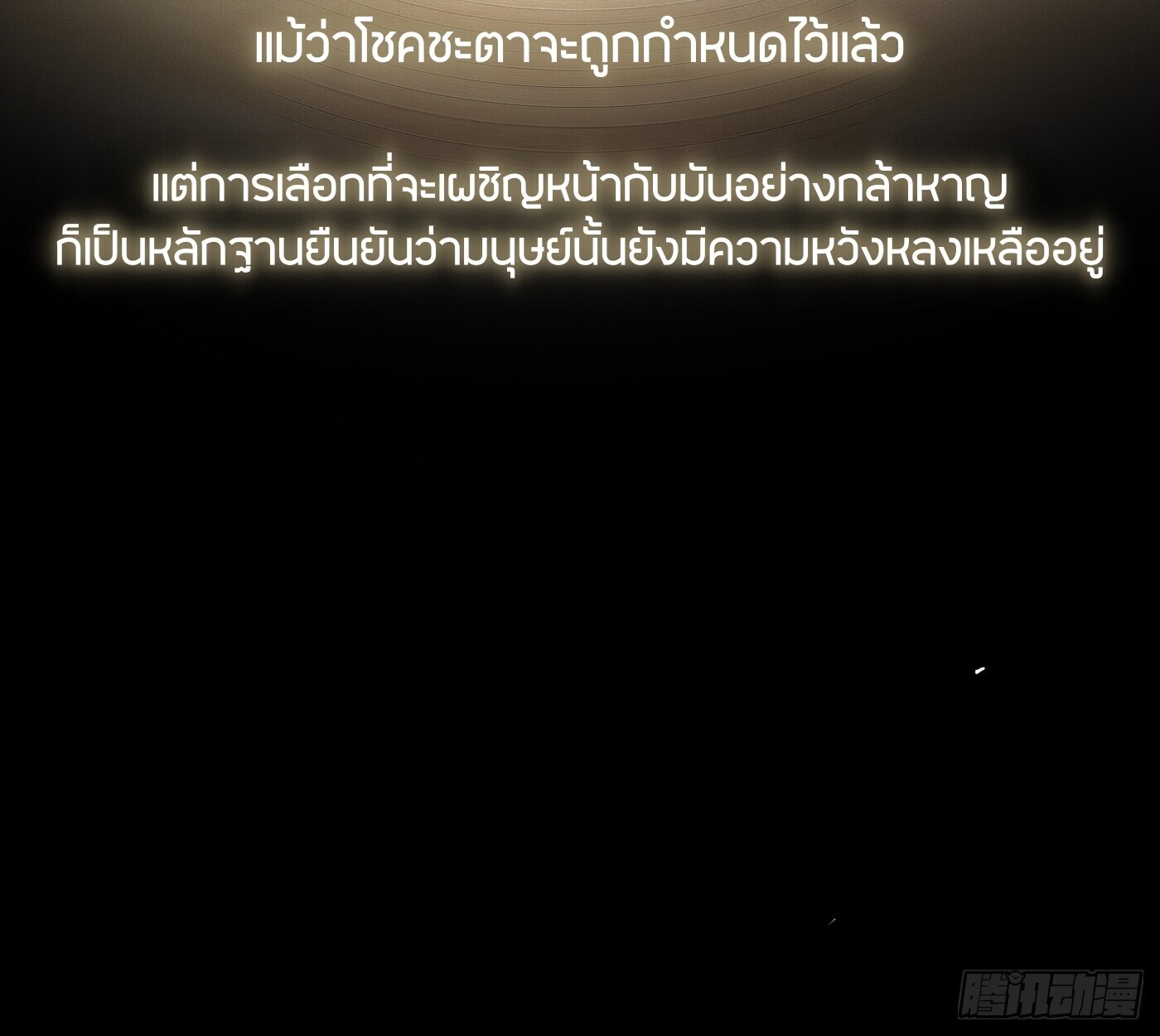 The Evil Ring วงแหวนปีศาจ ตอนที่ 67 หน้า 183