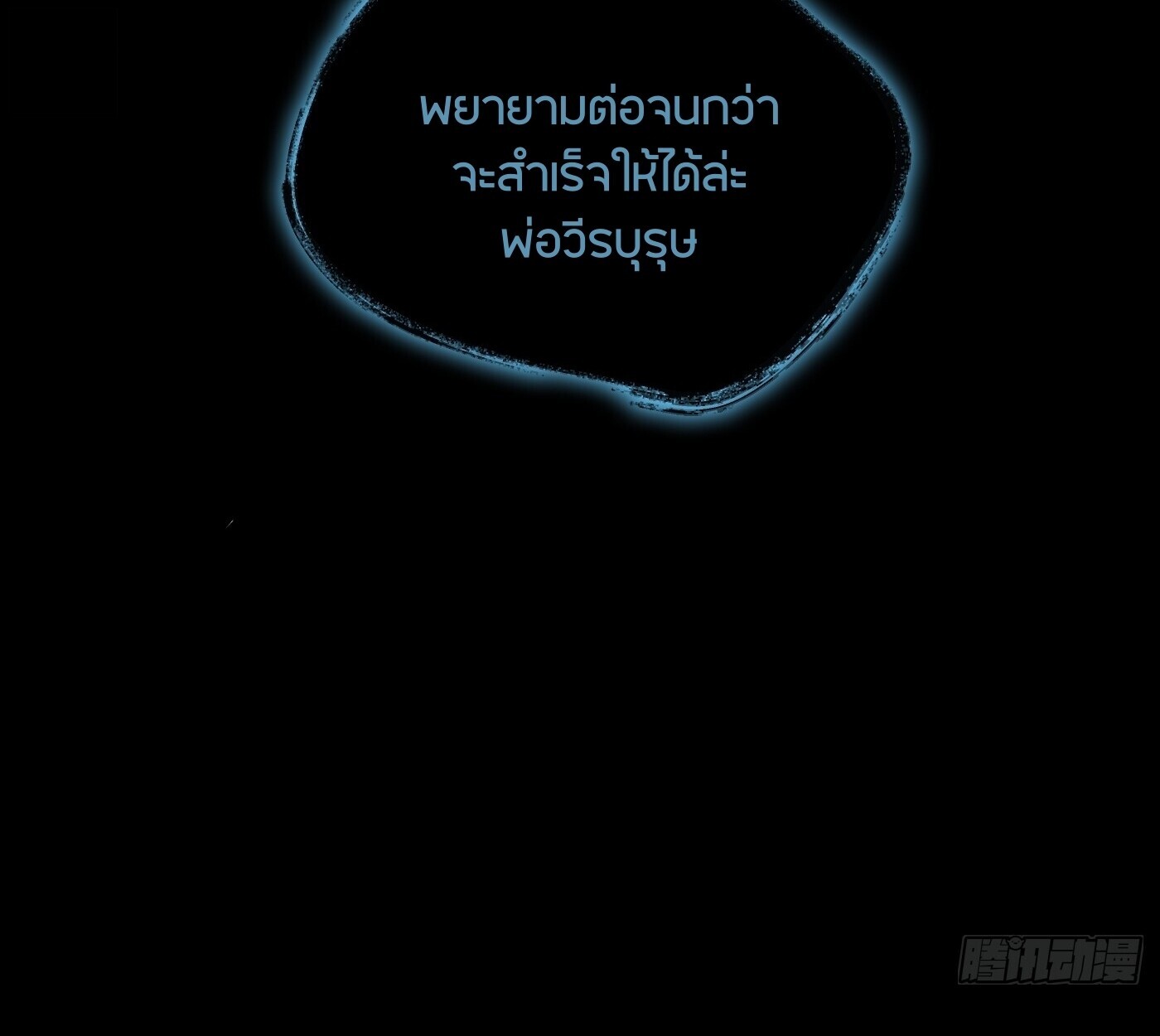 The Evil Ring วงแหวนปีศาจ ตอนที่ 67 หน้า 185