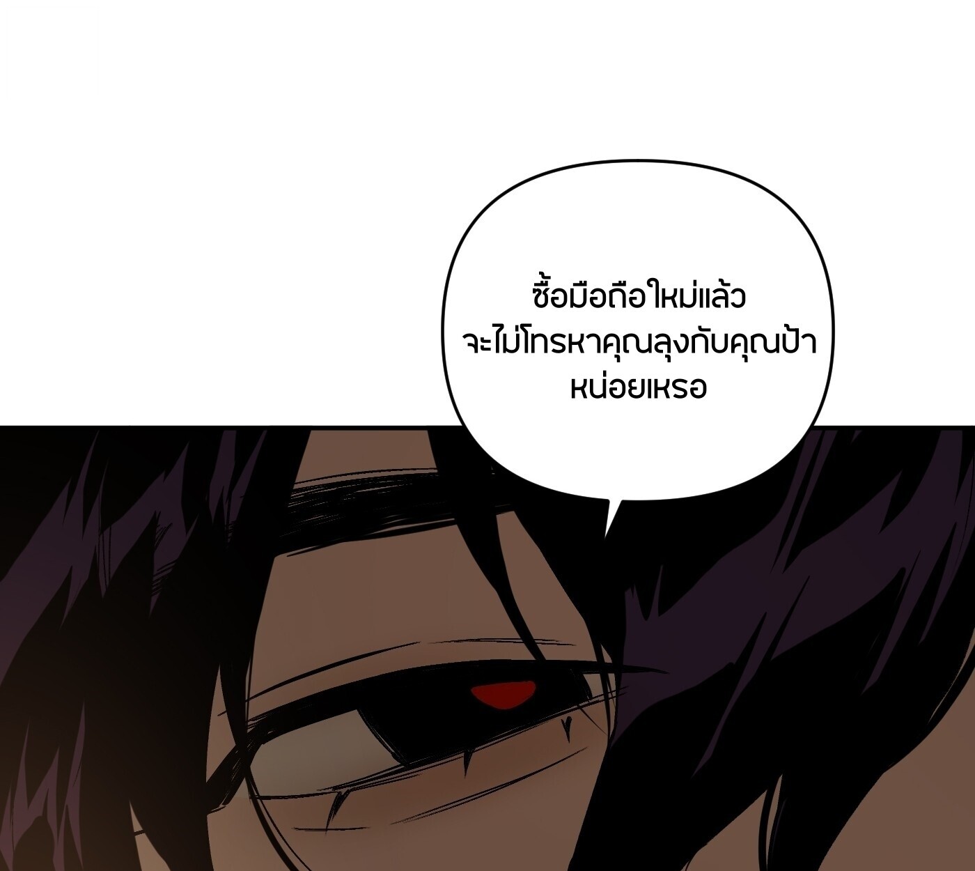 The Evil Ring วงแหวนปีศาจ ตอนที่ 67 หน้า 204