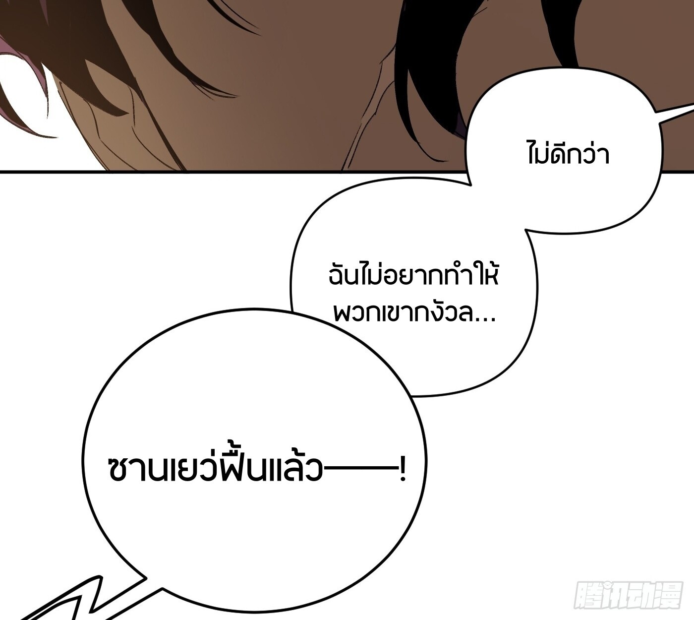 The Evil Ring วงแหวนปีศาจ ตอนที่ 67 หน้า 205