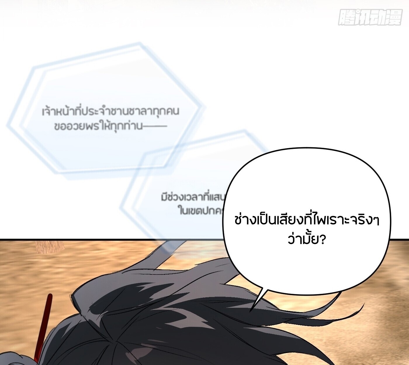 The Evil Ring วงแหวนปีศาจ ตอนที่ 67 หน้า 221