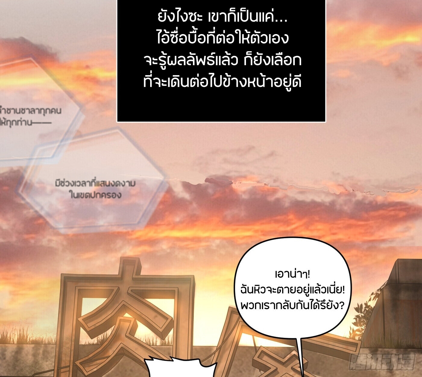 The Evil Ring วงแหวนปีศาจ ตอนที่ 67 หน้า 233