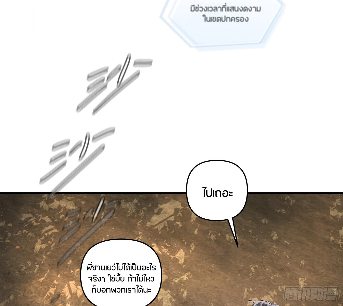 The Evil Ring วงแหวนปีศาจ ตอนที่ 67 หน้า 235