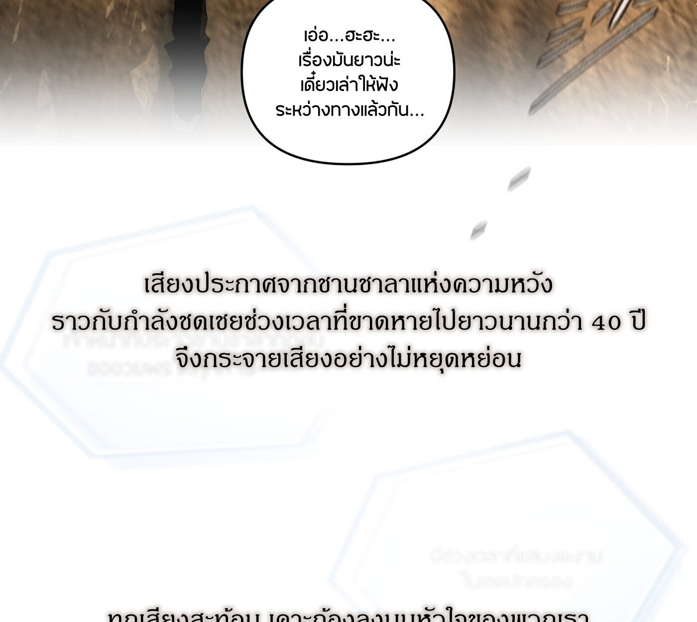 The Evil Ring วงแหวนปีศาจ ตอนที่ 67 หน้า 238