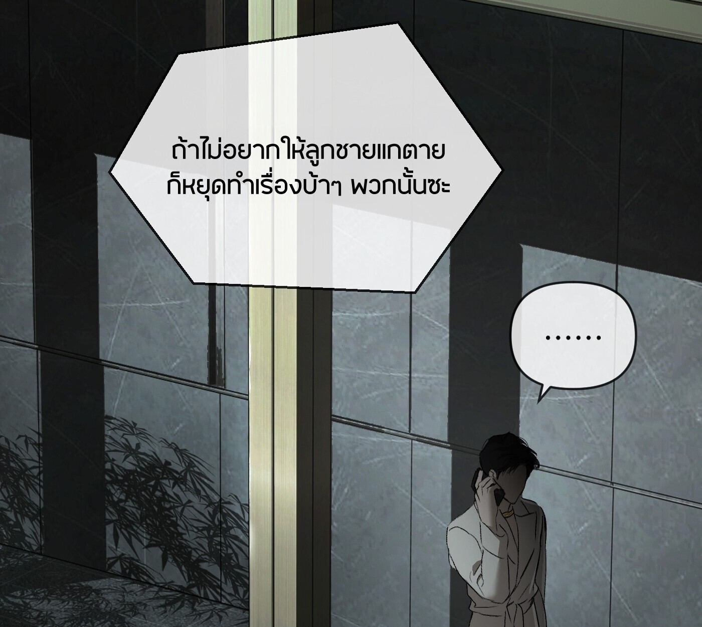 The Evil Ring วงแหวนปีศาจ ตอนที่ 67 หน้า 30
