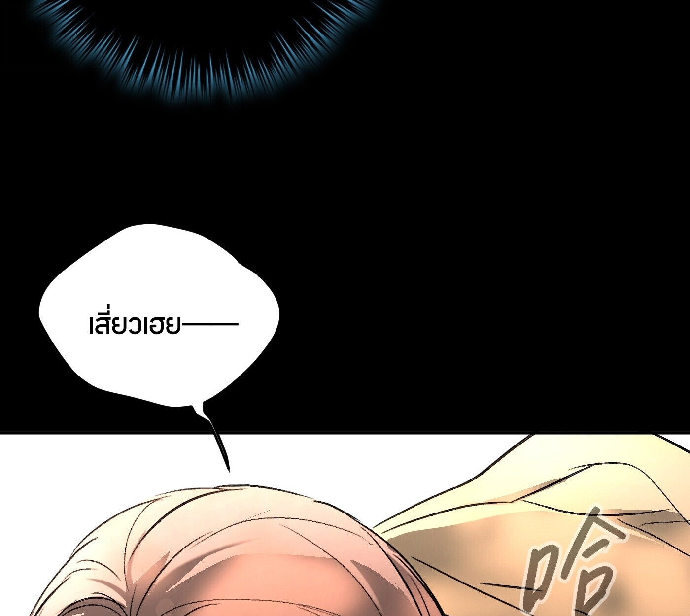 The Evil Ring วงแหวนปีศาจ ตอนที่ 67 หน้า 77