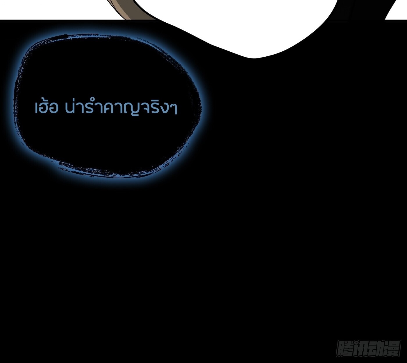 The Evil Ring วงแหวนปีศาจ ตอนที่ 67 หน้า 80