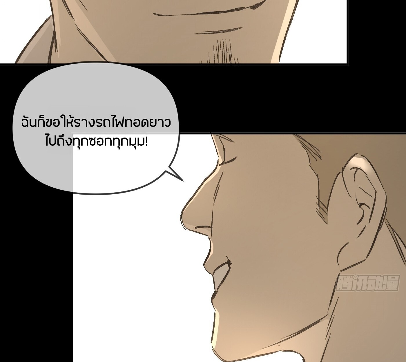 The Evil Ring วงแหวนปีศาจ ตอนที่ 67 หน้า 9