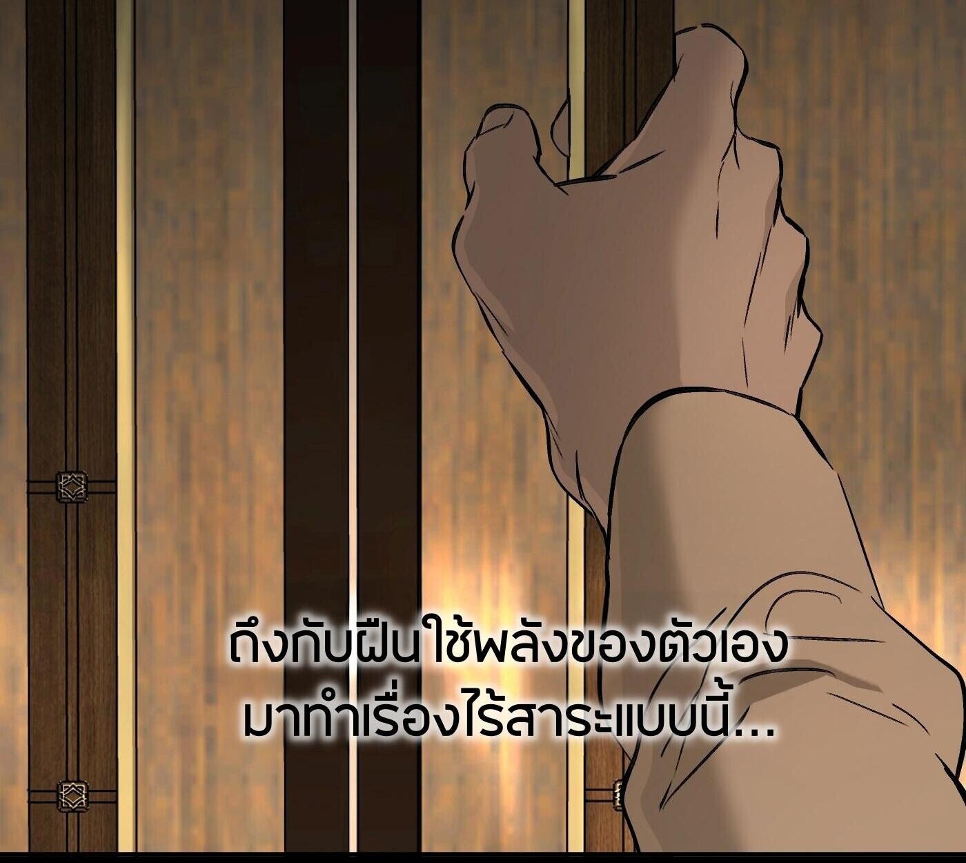 The Evil Ring วงแหวนปีศาจ ตอนที่ 67 หน้า 97