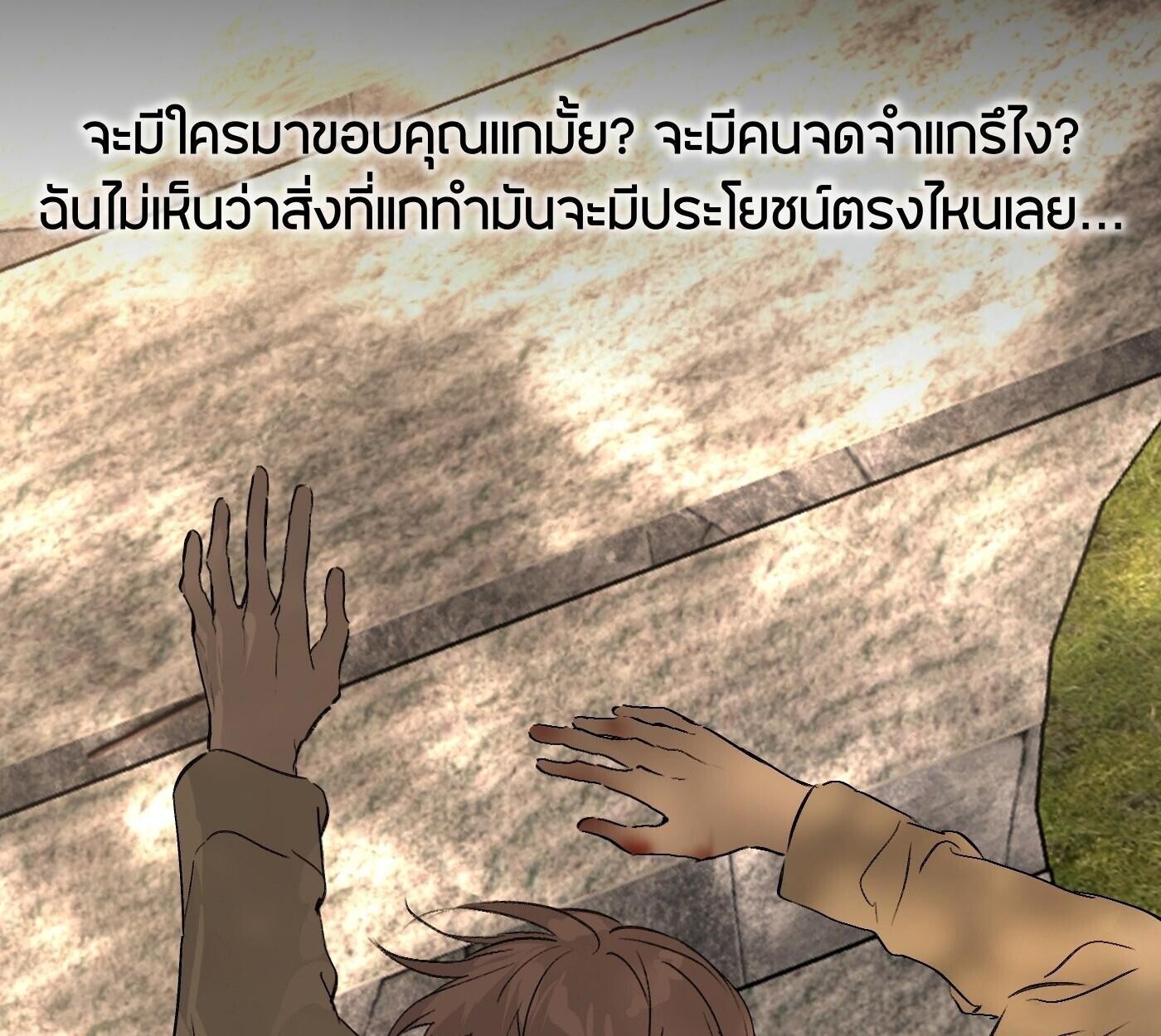 The Evil Ring วงแหวนปีศาจ ตอนที่ 67 หน้า 99