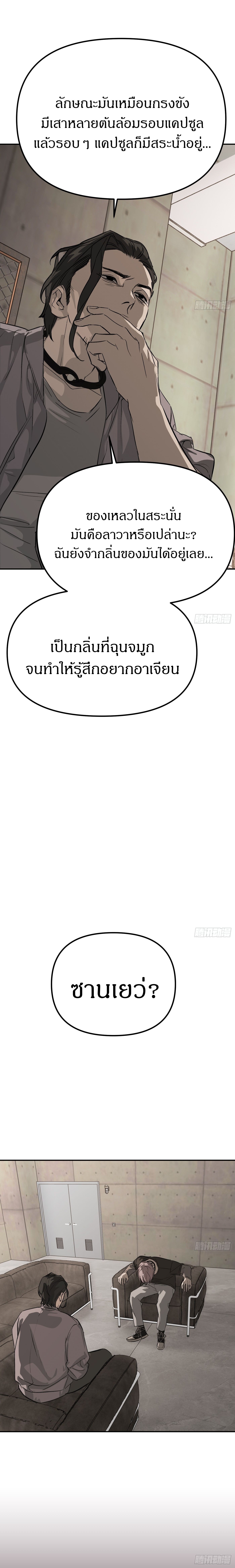 The Evil Ring วงแหวนปีศาจ ตอนที่ 11 หน้า 13