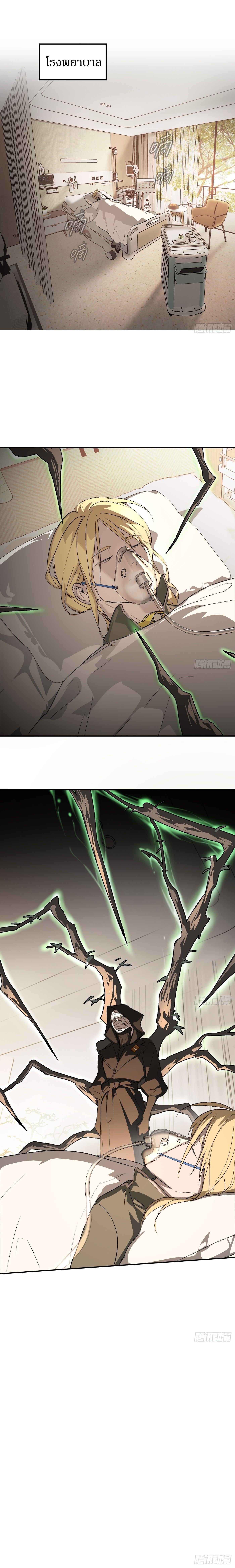 The Evil Ring วงแหวนปีศาจ ตอนที่ 9 หน้า 9