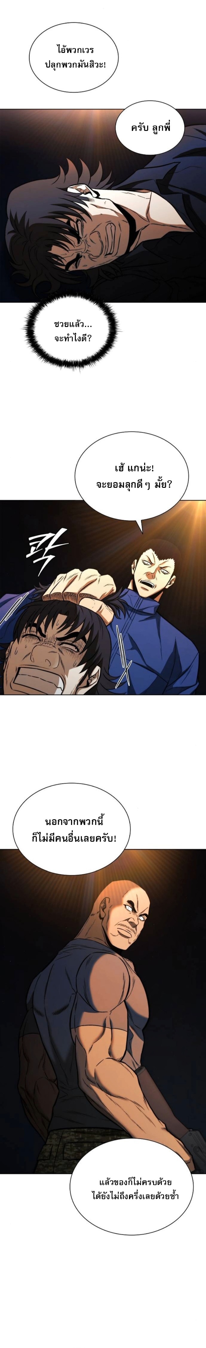 The Former Mercenary ตอนที่ 25 13