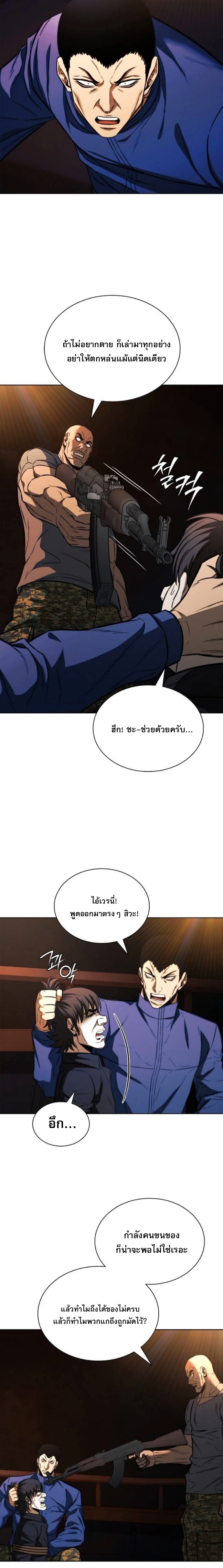 The Former Mercenary ตอนที่ 25 15