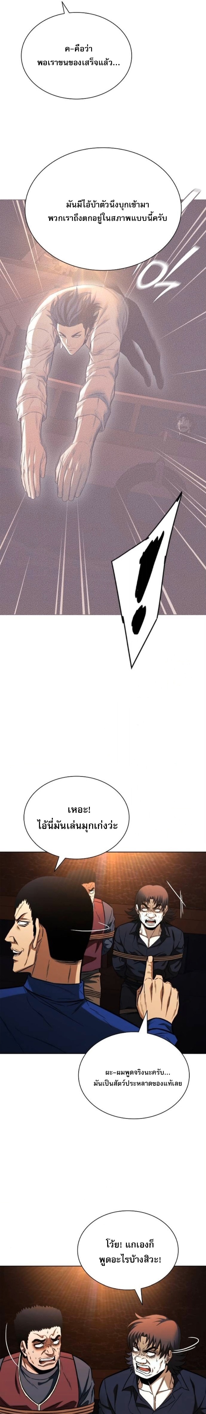 The Former Mercenary ตอนที่ 25 16