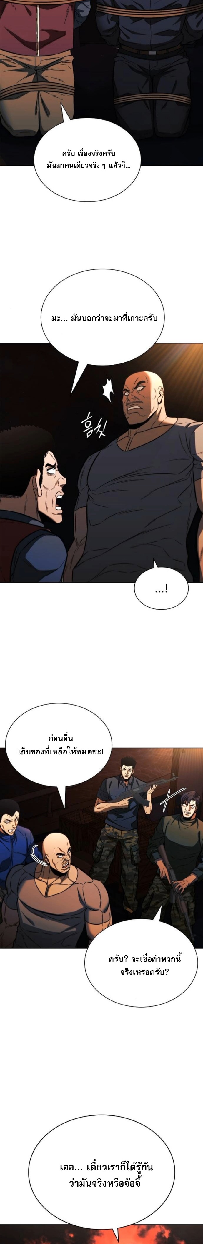 The Former Mercenary ตอนที่ 25 17