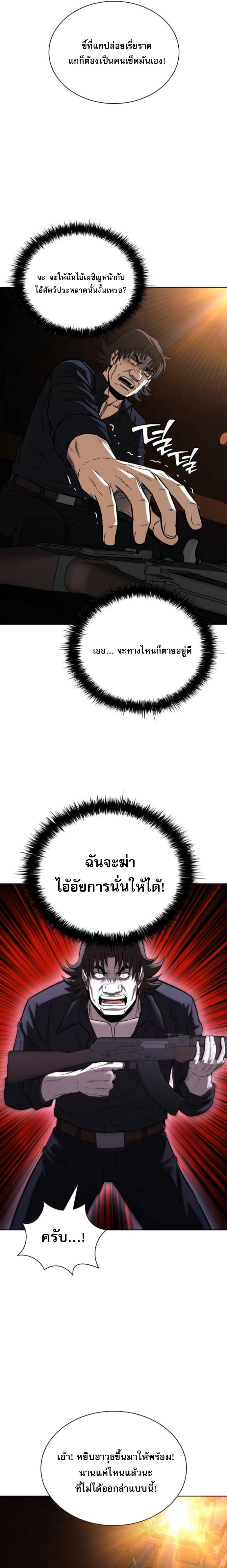 The Former Mercenary ตอนที่ 25 19