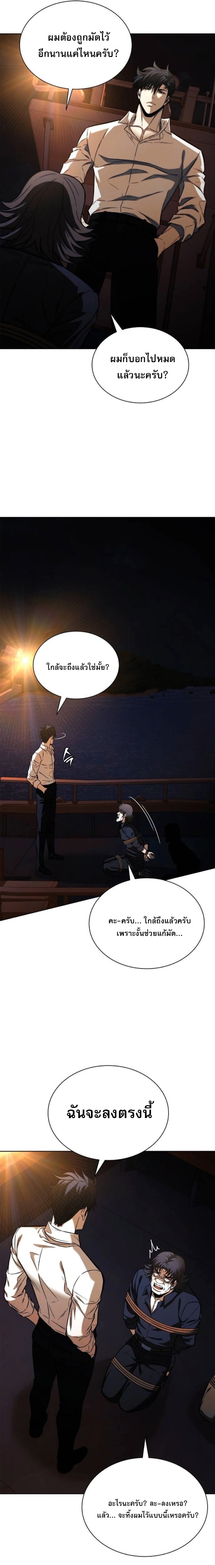 The Former Mercenary ตอนที่ 25 2