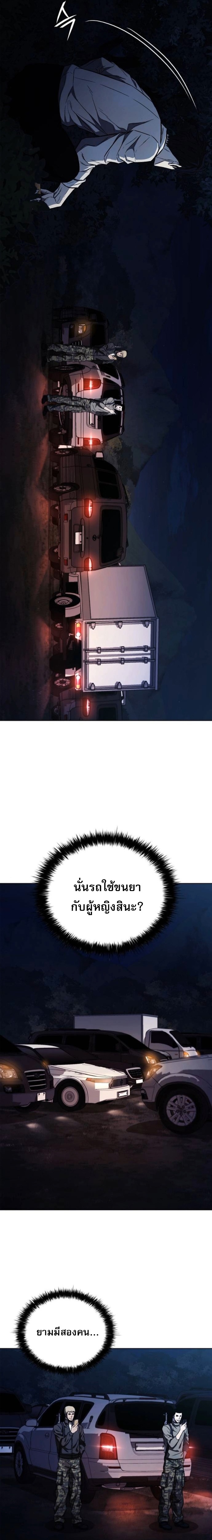 The Former Mercenary ตอนที่ 25 23