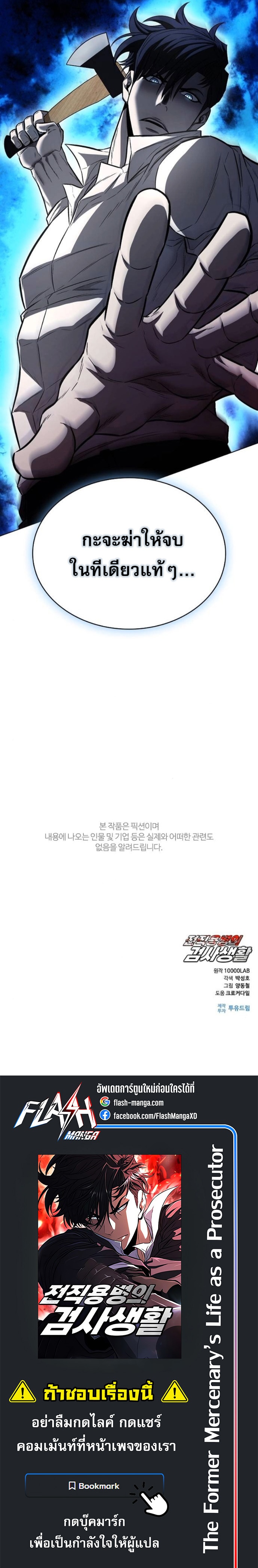 The Former Mercenary ตอนที่ 25 28