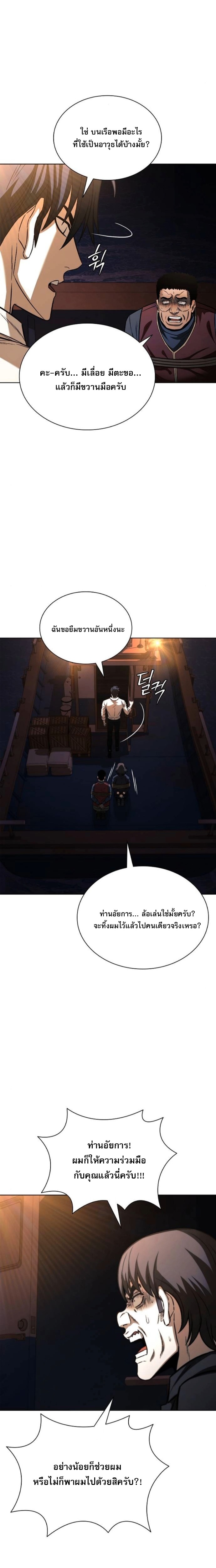 The Former Mercenary ตอนที่ 25 3