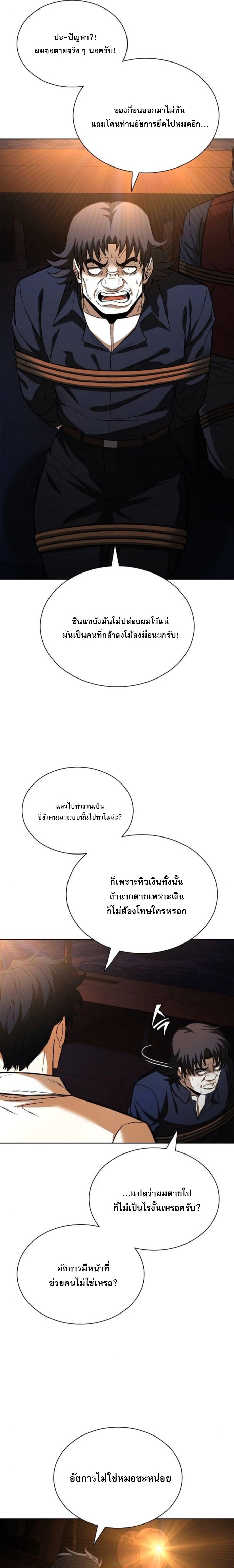 The Former Mercenary ตอนที่ 25 5