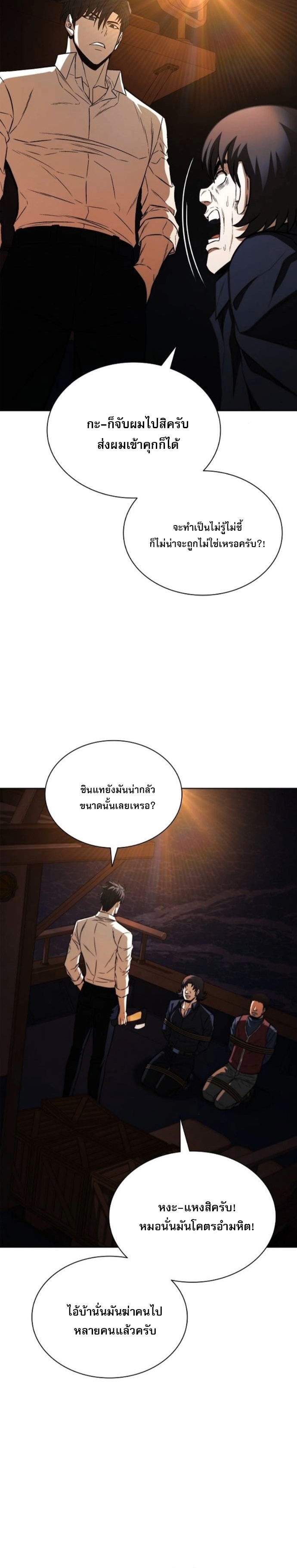 The Former Mercenary ตอนที่ 25 6