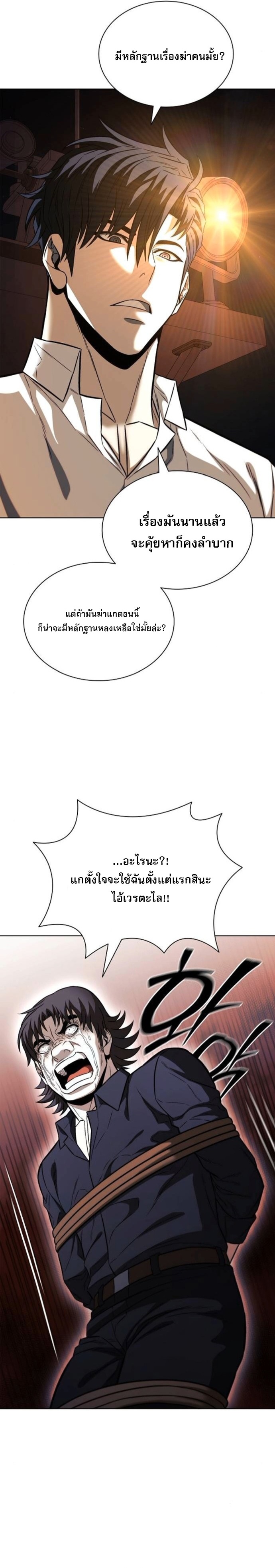 The Former Mercenary ตอนที่ 25 7