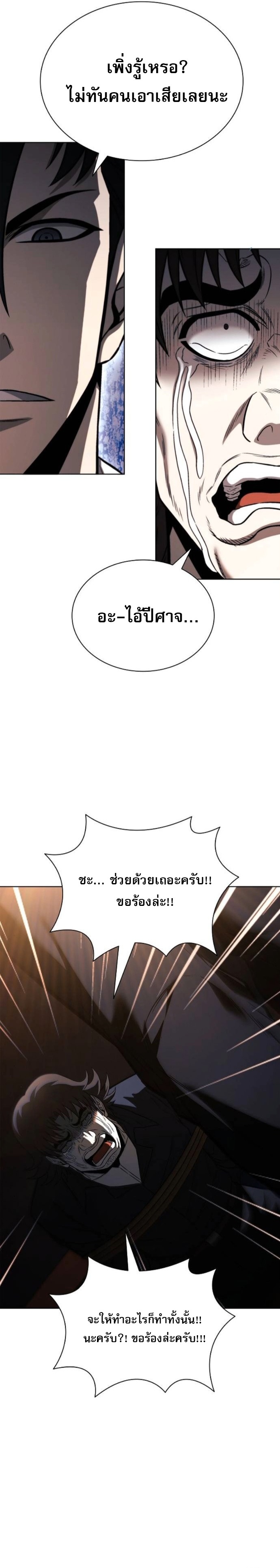 The Former Mercenary ตอนที่ 25 8