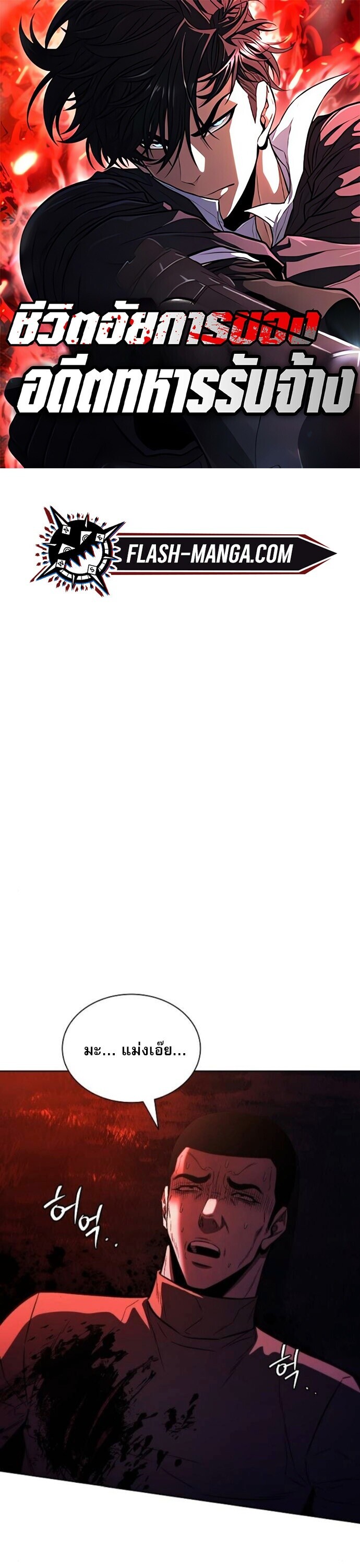 The Former Mercenary ตอนที่ 26 1