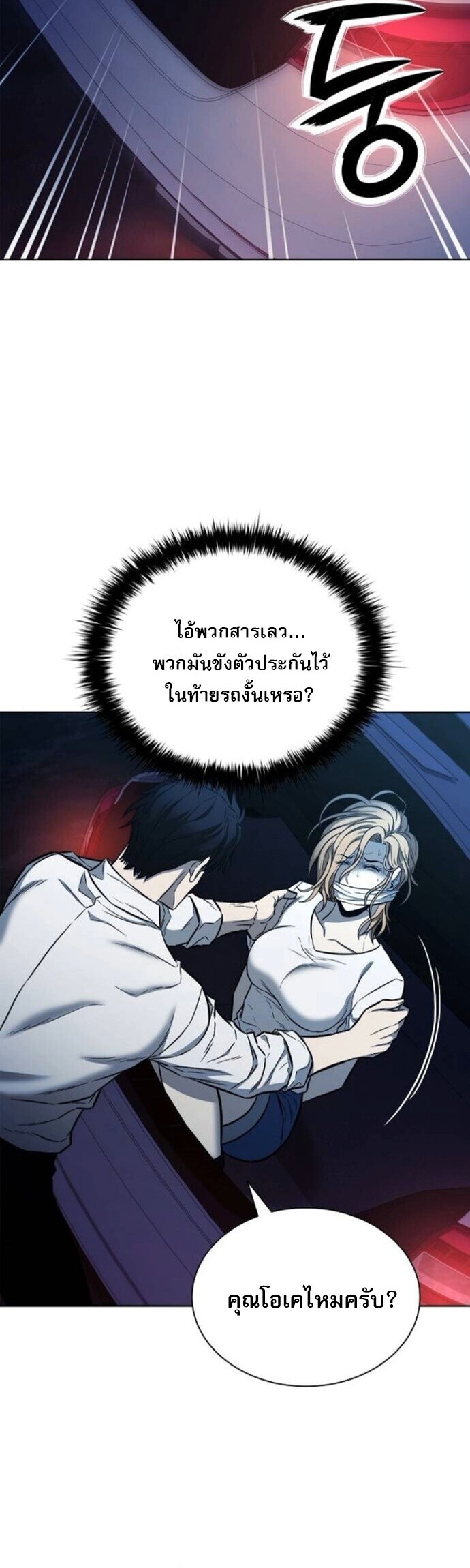 The Former Mercenary ตอนที่ 26 10