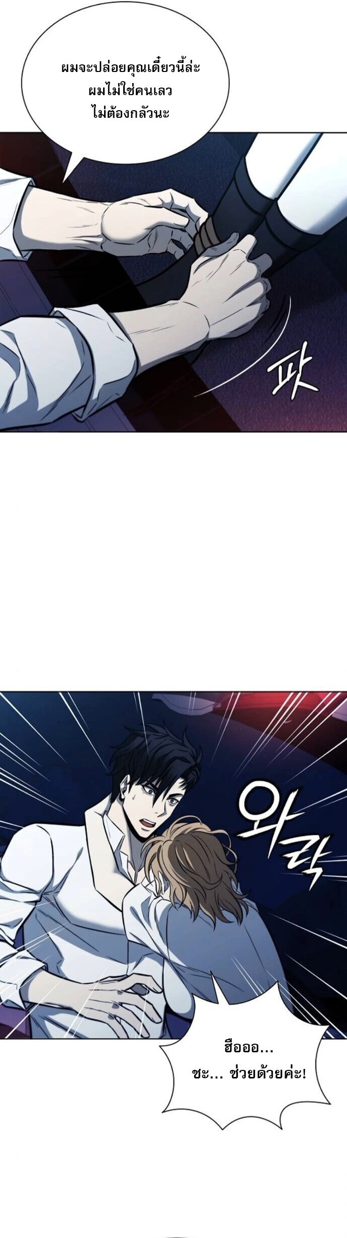 The Former Mercenary ตอนที่ 26 12