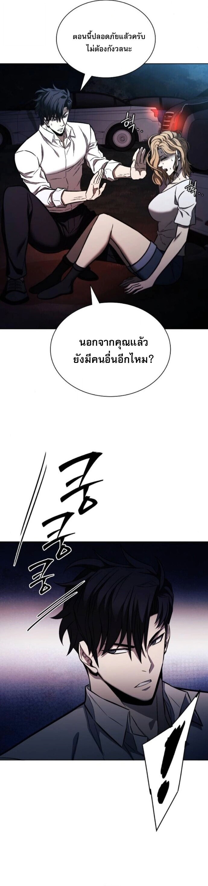 The Former Mercenary ตอนที่ 26 13