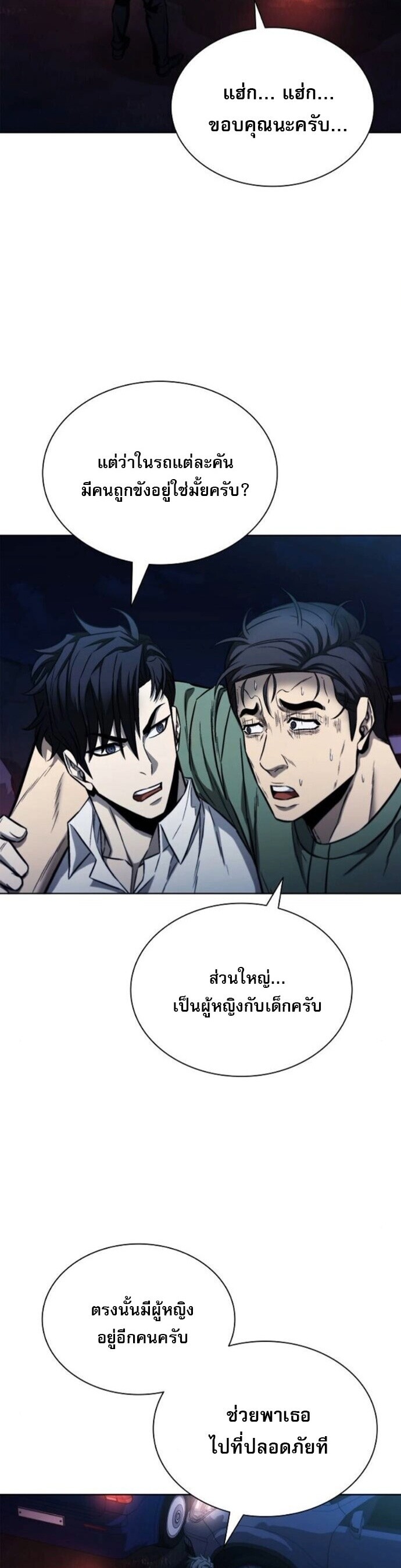 The Former Mercenary ตอนที่ 26 18