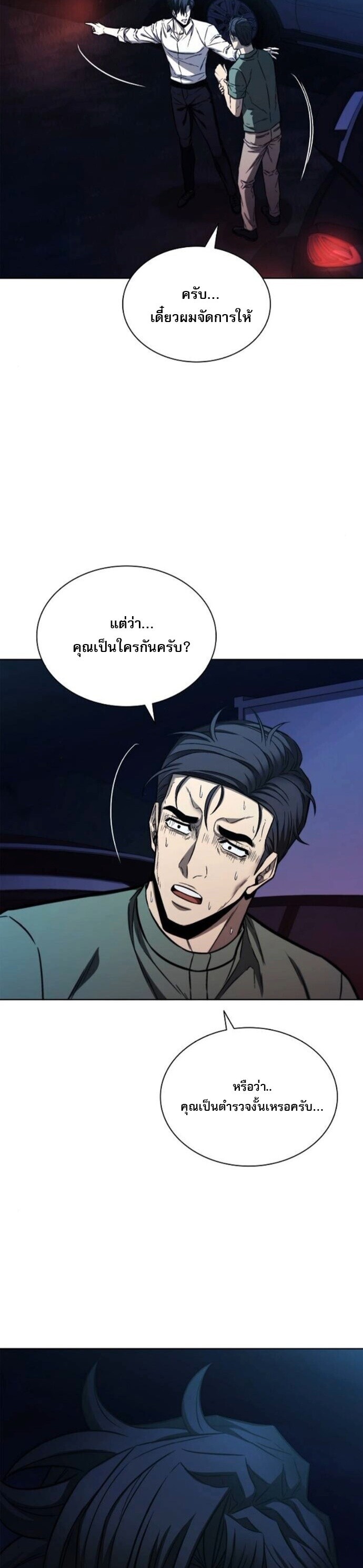 The Former Mercenary ตอนที่ 26 19