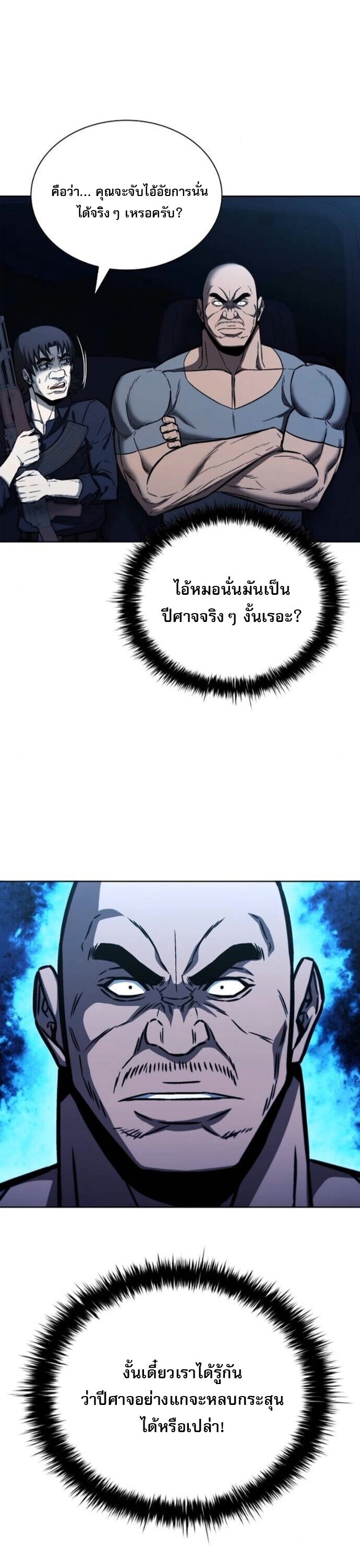 The Former Mercenary ตอนที่ 26 21