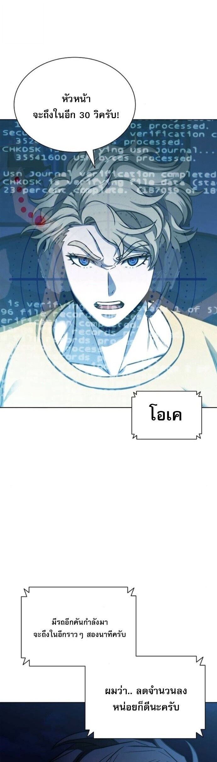 The Former Mercenary ตอนที่ 26 23