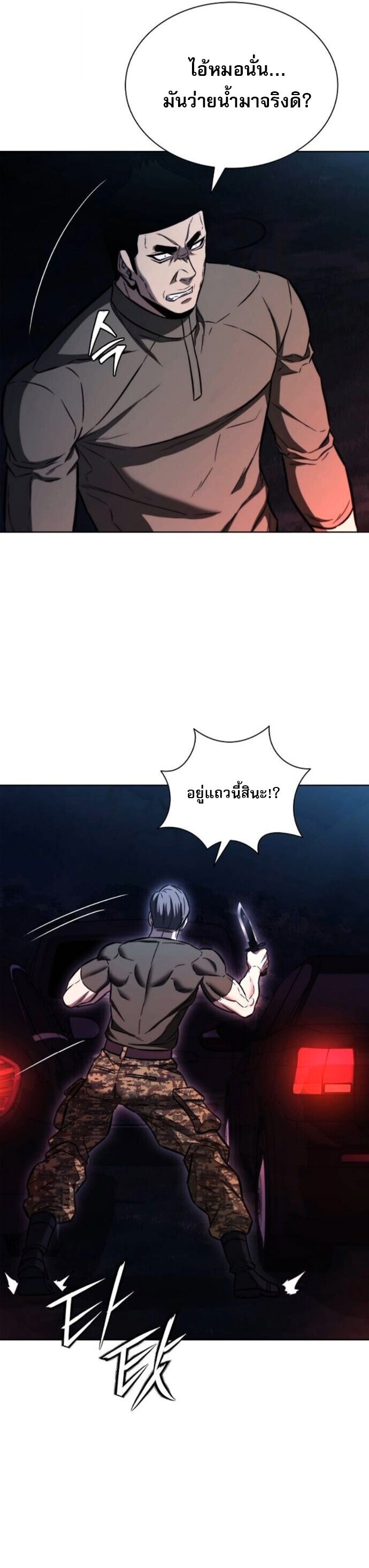 The Former Mercenary ตอนที่ 26 30